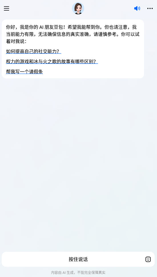 抖音豆包AI正式版 v1.0.13.5.02