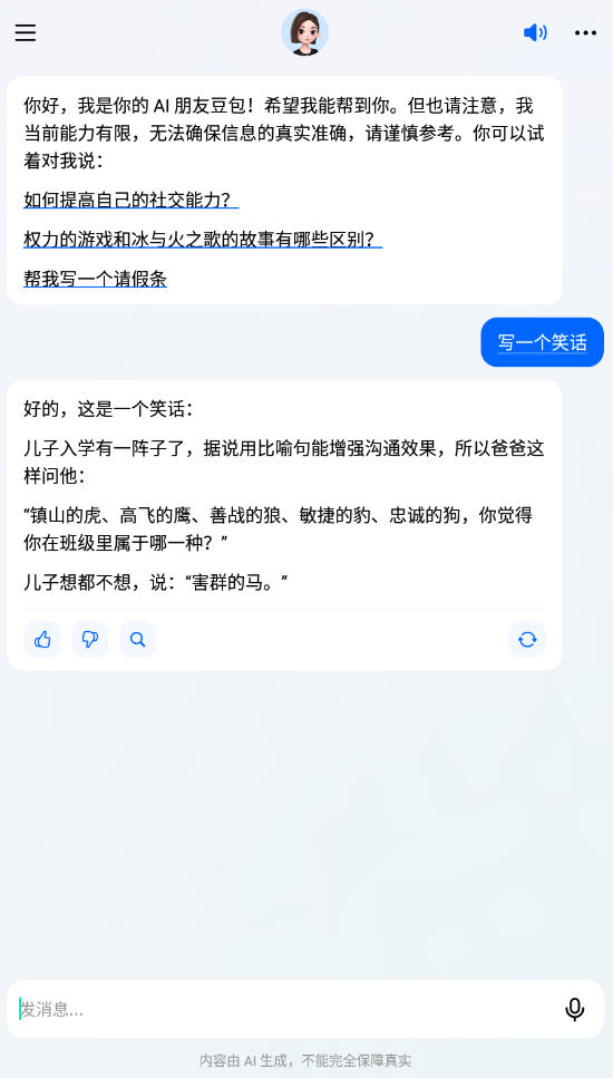 抖音豆包AI正式版 v1.0.13.5.00