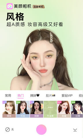 美顏相機免費版 v12.0.400