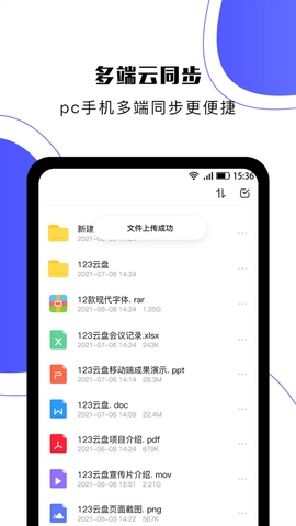 123云盤官方版 v2.3.130