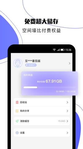 123云盤官方版 v2.3.131
