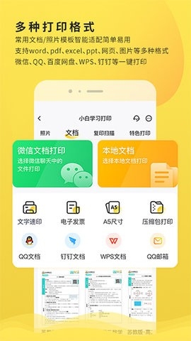 小白學習打印(打印機連接控制軟件)  v3.3.00