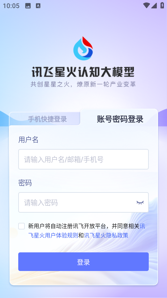 訊飛星火綠色版 v3.10.3免費版1