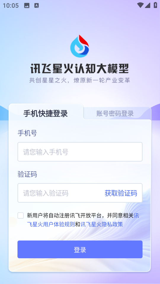 訊飛星火綠色版 v3.10.3免費版0