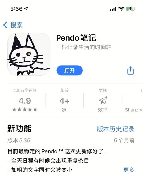 pendo筆記最新版 v5.3專業(yè)版3