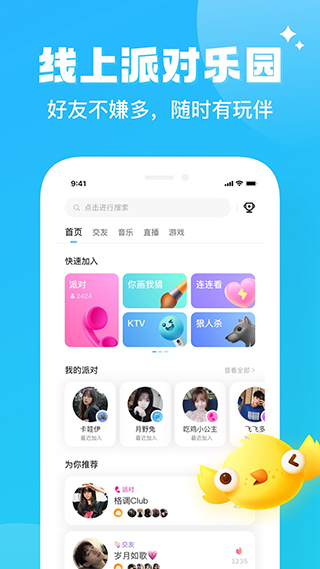 伴伴免費版 v5.0安卓版0