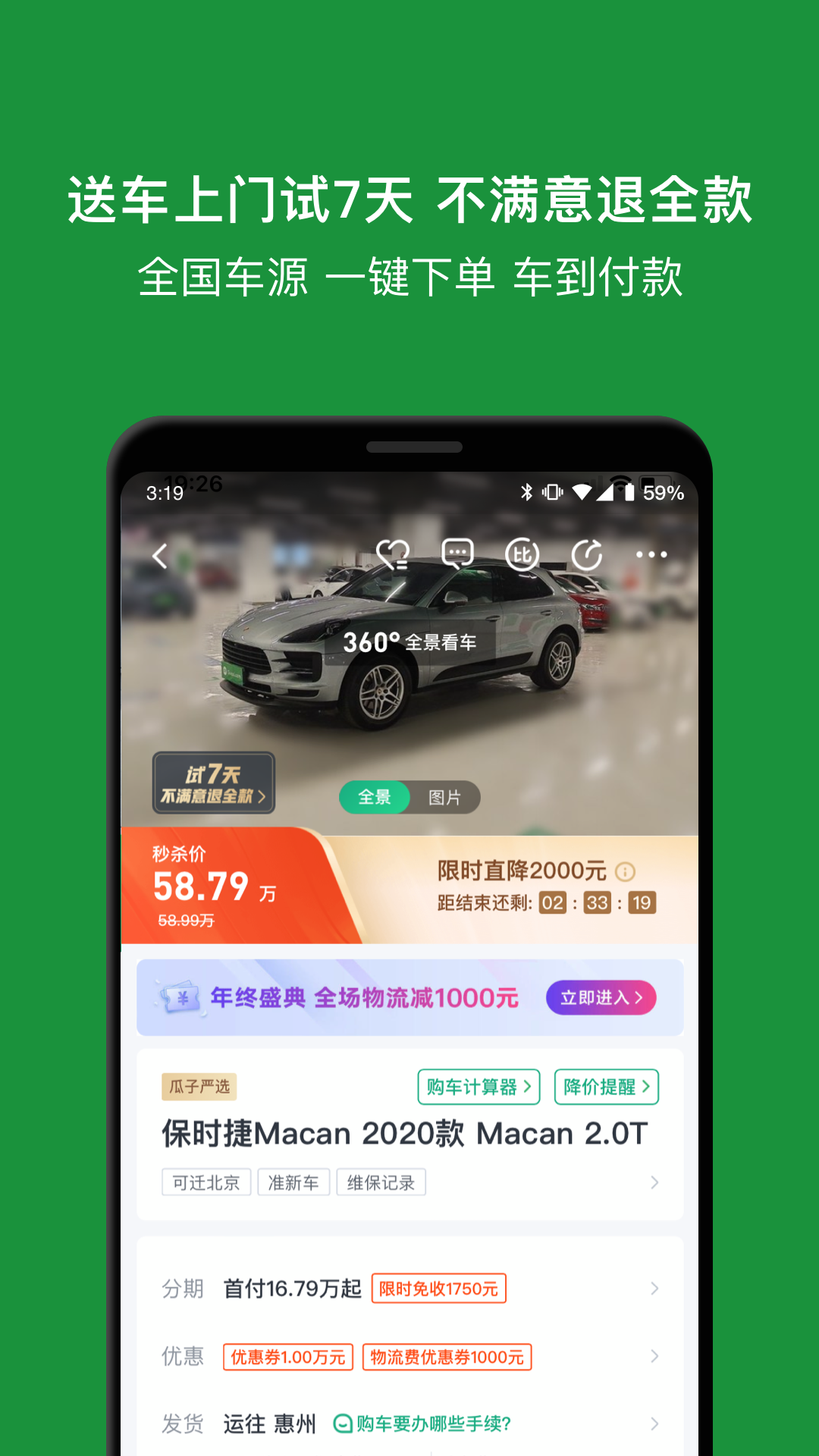 瓜子二手車(直買網(wǎng)買車) v10.4.0.61