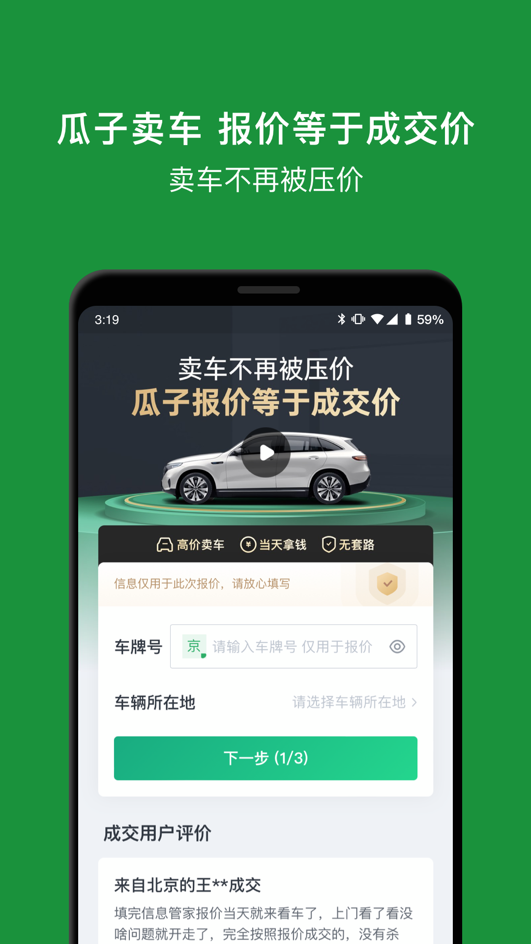瓜子二手車(直買網(wǎng)買車) v10.4.0.60
