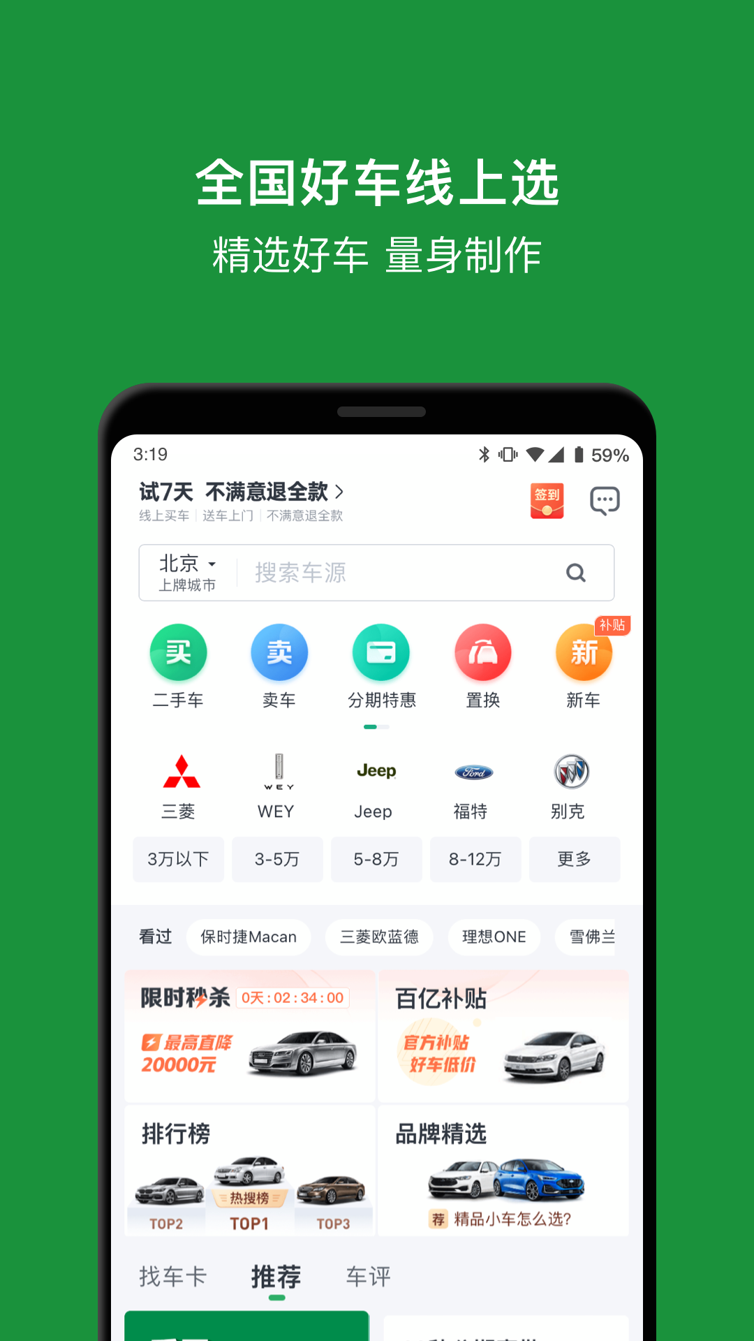 瓜子二手車(直買網(wǎng)買車) v10.4.0.62
