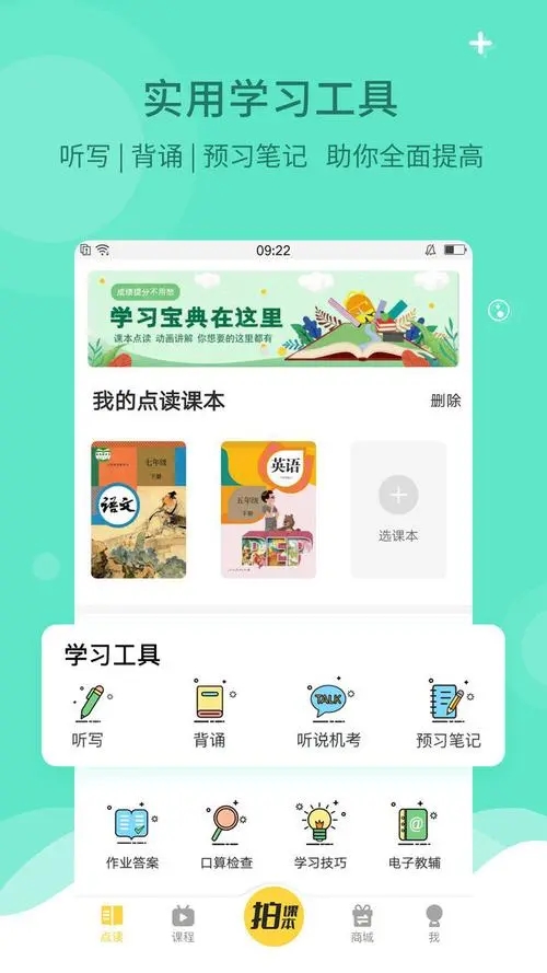 倍速課堂免費版 v5.6.0最新版3