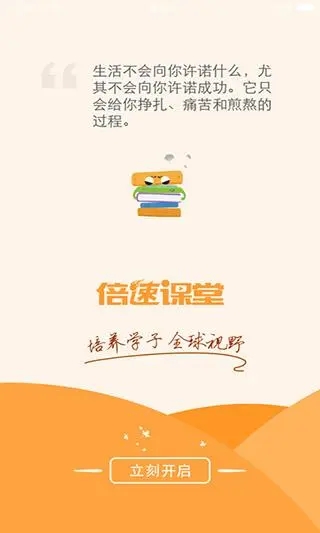 倍速課堂免費版 v5.6.0最新版4