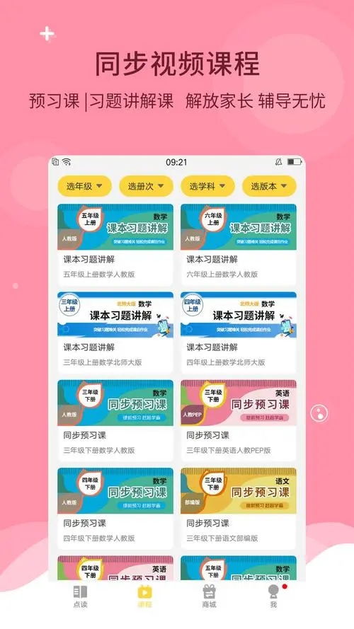 倍速課堂免費版 v5.6.0最新版1
