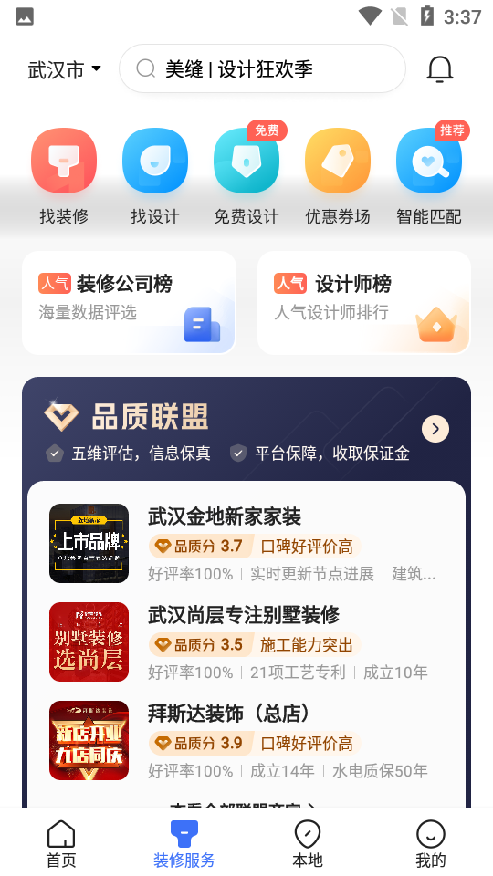 住小幫免費(fèi)版 v5.0.01