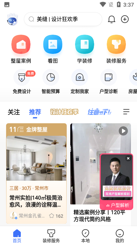住小幫免費(fèi)版 v5.0.02