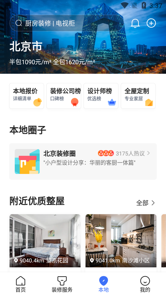 住小幫免費(fèi)版 v5.0.00