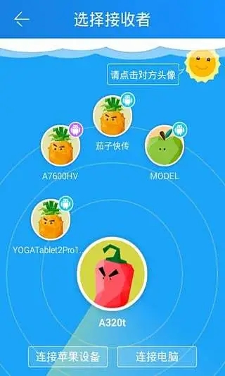 茄子快傳免費版 v4.1綠色版0