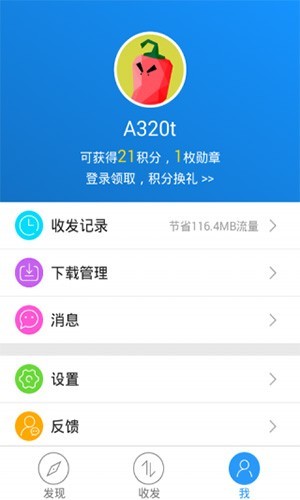 茄子快傳免費版 v4.1綠色版2