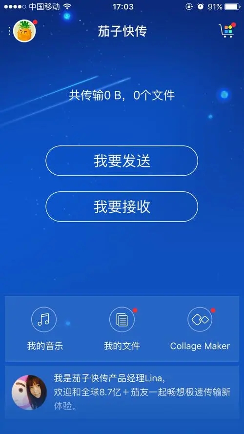 茄子快傳免費版 v4.1綠色版1