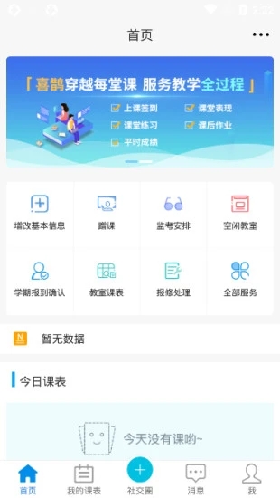 喜鵲兒官方版 v2.6.42安卓版2