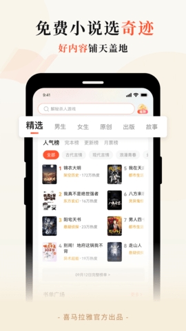 奇跡免費小說綠色版 v2.6.48去廣告版2