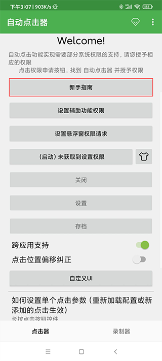 自動(dòng)連點(diǎn)器安卓版 v5.0專業(yè)版0