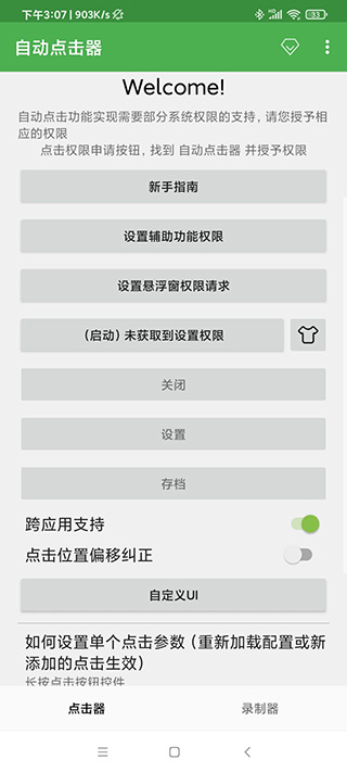 自動(dòng)連點(diǎn)器安卓版 v5.0專業(yè)版1