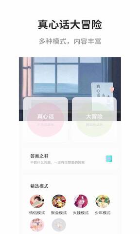 真心話大冒險最新版 v2.62