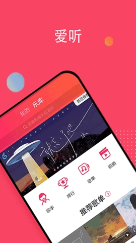 愛聽音樂安卓版 v5.7.9免費版0