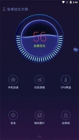 安卓?jī)?yōu)化大師正版 v4.2.50