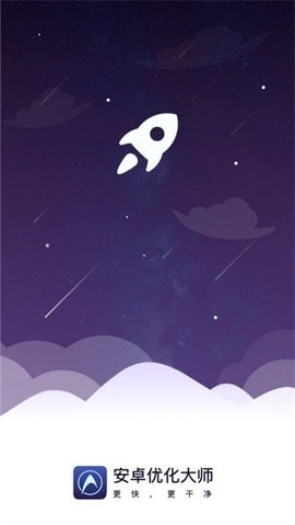 安卓?jī)?yōu)化大師正版 v4.2.52