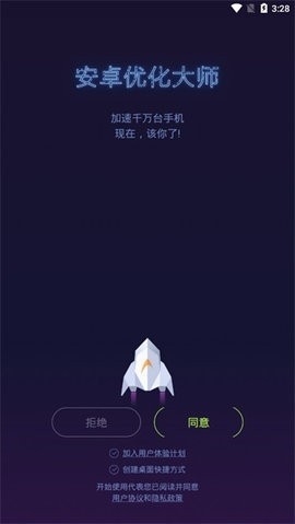 安卓?jī)?yōu)化大師正版 v4.2.51