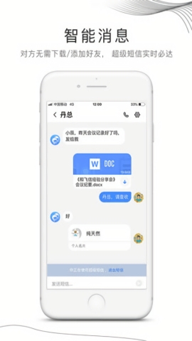 和飛信官網(wǎng)版 v7.1.2.10150