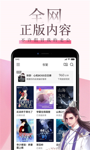 紅袖讀書app安卓版 v4.2綠色版0