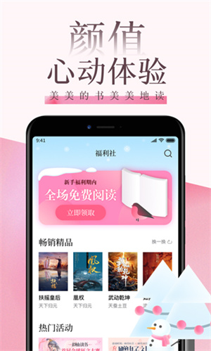 紅袖讀書app安卓版 v4.2綠色版1