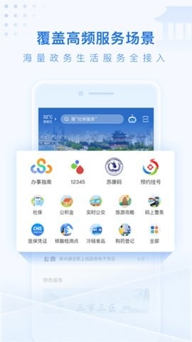 泰州通官網版 v2.1.30