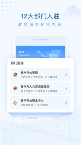 泰州通官網版 v2.1.31