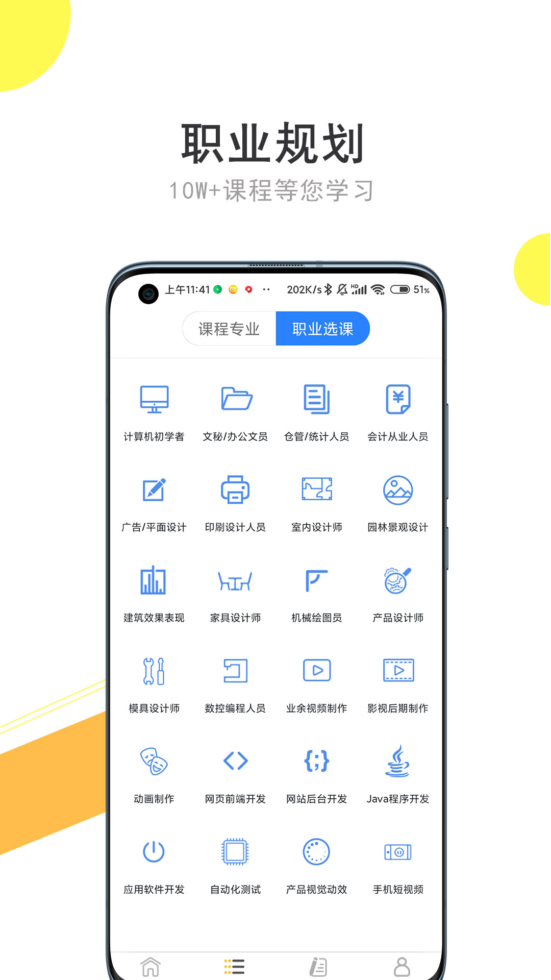 我要自學網免費版 v7.0破解版1