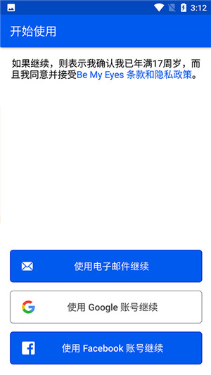 Be My Eyes安卓版 v5.3綠色版1