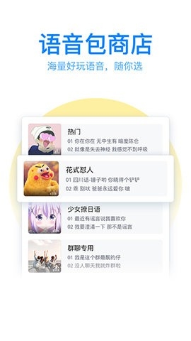QQ輸入法正式版 v8.7.42