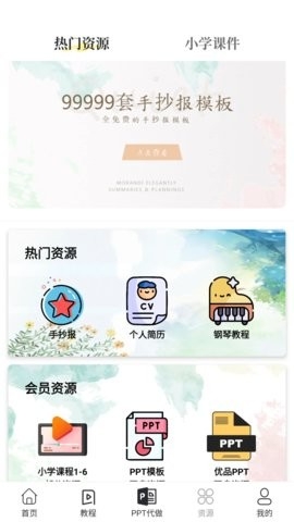 優品PPT最新版 V5.1.20