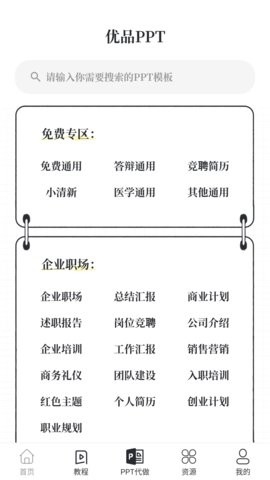 優品PPT最新版 V5.1.22