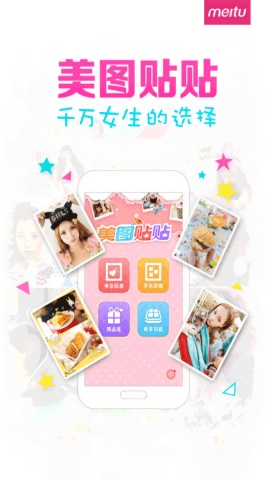 美圖貼貼綠色版 v3.0.6.01