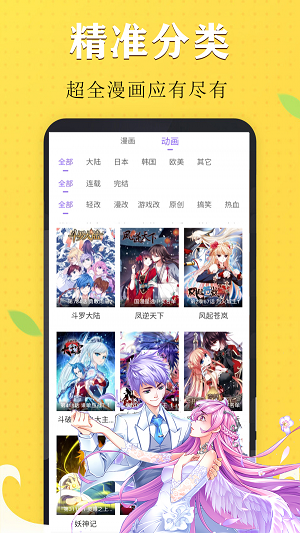 73漫畫安卓版 v5.1綠色版2