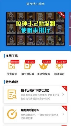 提瓦特小助手安卓版 v3.8.62