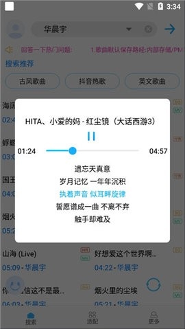 歌詞適配官網版下載 v4.1.0.40