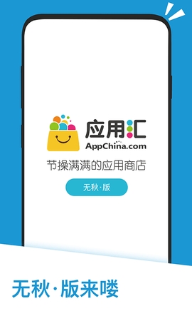 應用匯正式版 v2.1.62