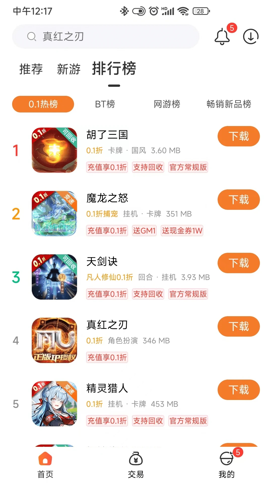 0.1折游戲盒最新版 v8.0專業(yè)版0