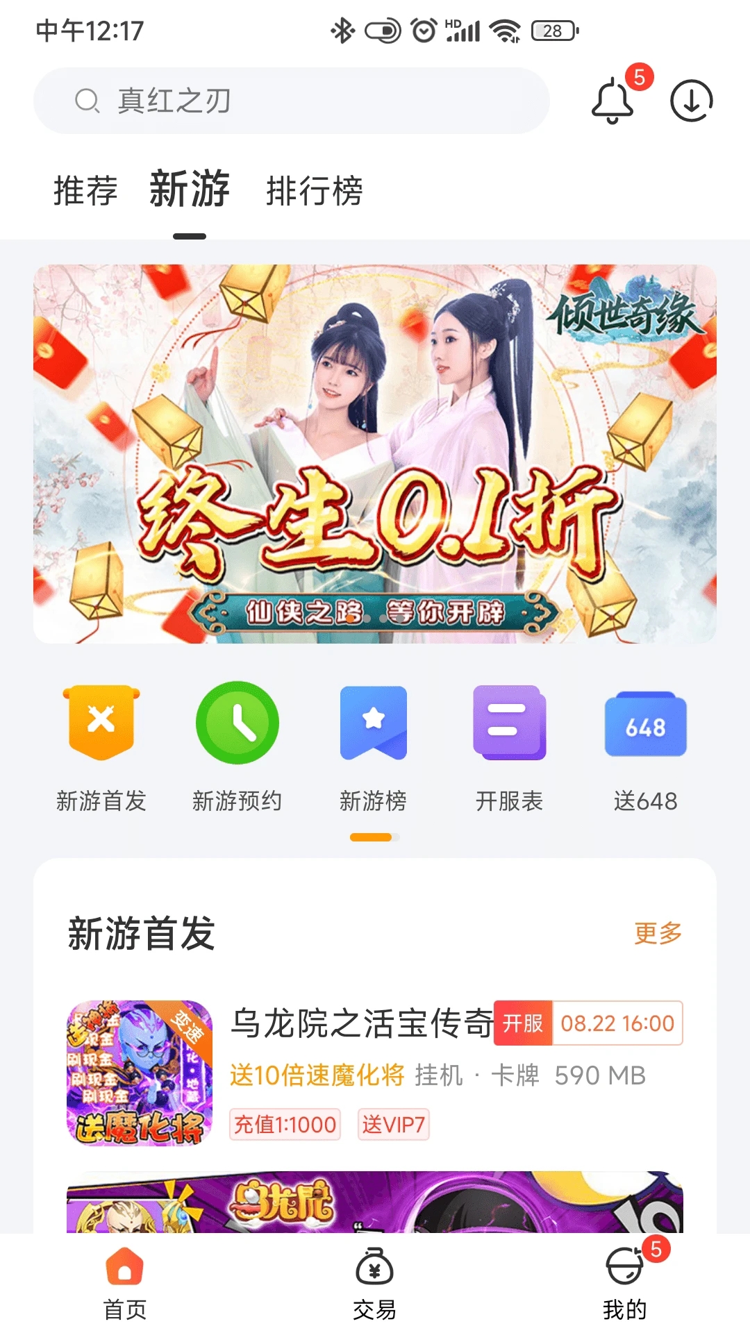 0.1折游戲盒最新版 v8.0專業(yè)版1