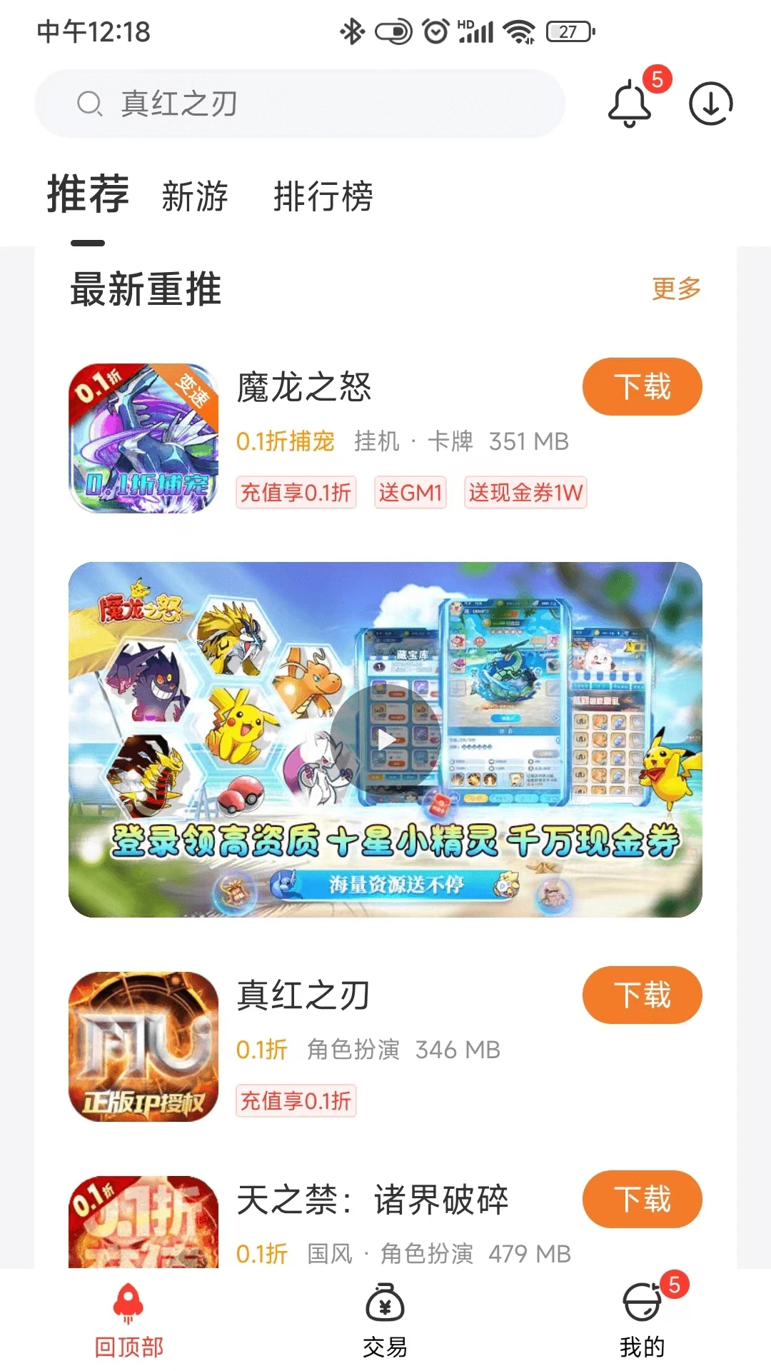 0.1折游戲盒最新版 v8.0專業(yè)版2