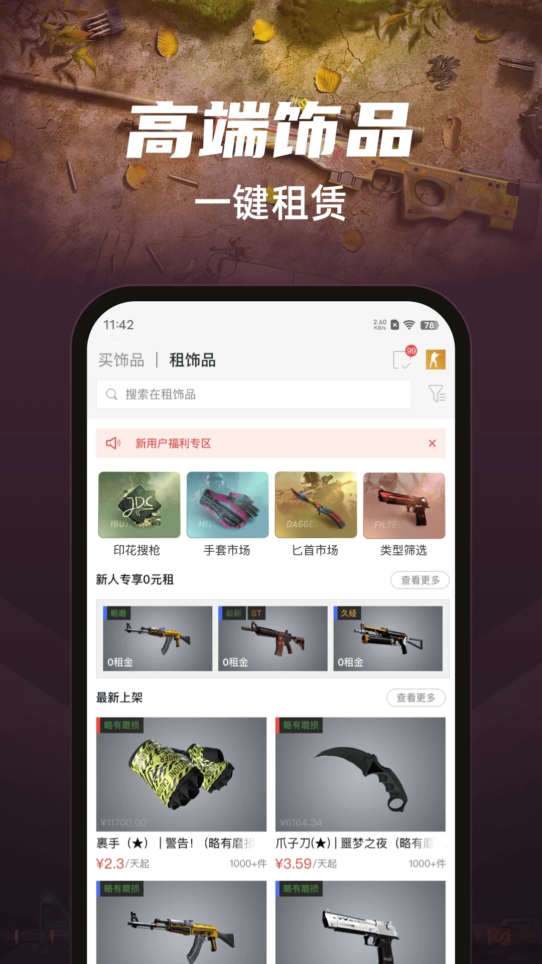 悠悠有品安卓版 v8.0專業(yè)版0